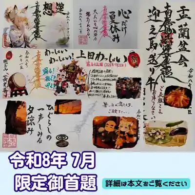 長光寺の御朱印