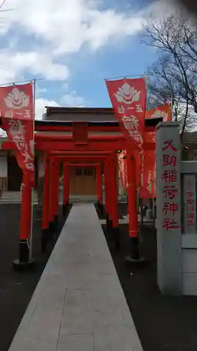 久助稲荷神社の鳥居
