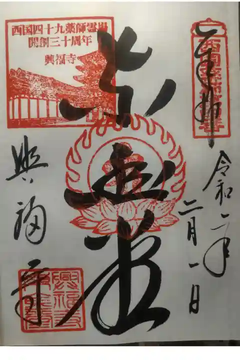 令和2年2月1日参拝