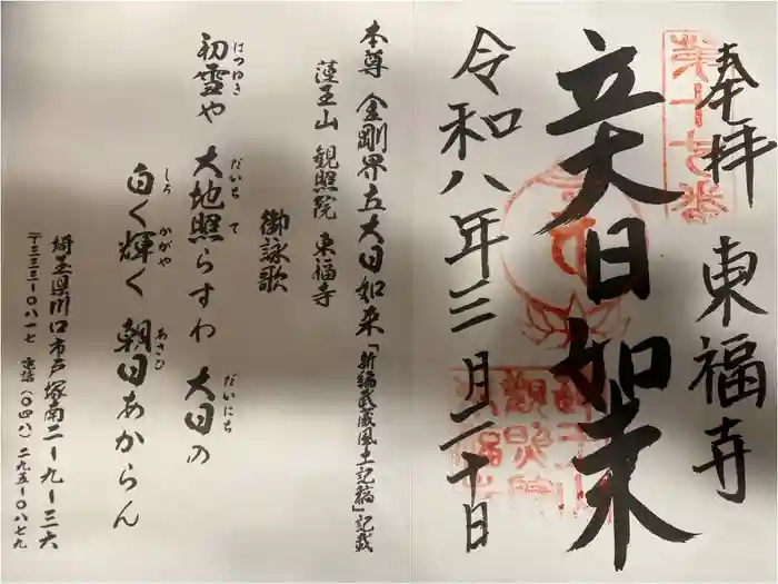 東福寺の御朱印