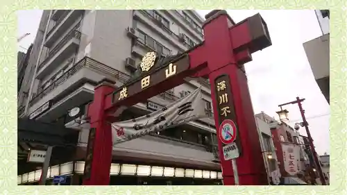 成田山深川不動堂（新勝寺東京別院）(東京都)