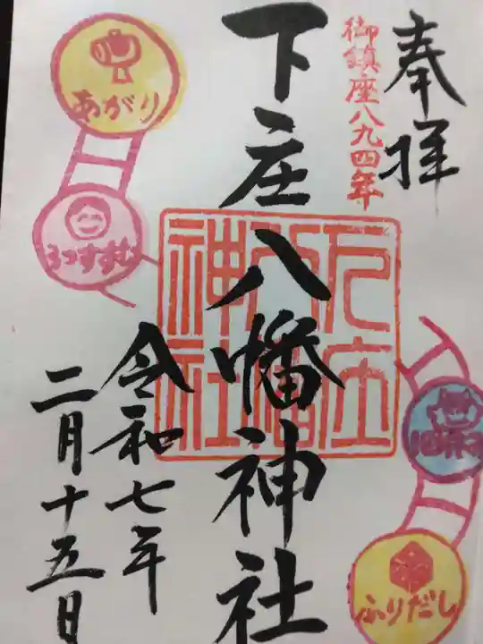 下庄八幡神社(福岡県)