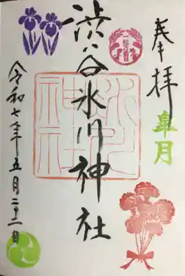 渋谷氷川神社の御朱印