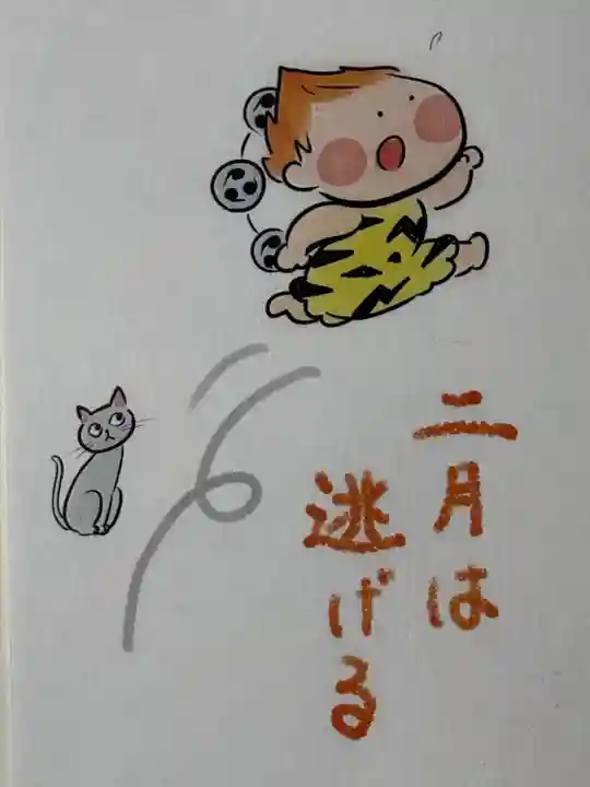 賀茂別雷神社(栃木県)