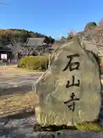 石山寺(滋賀県)