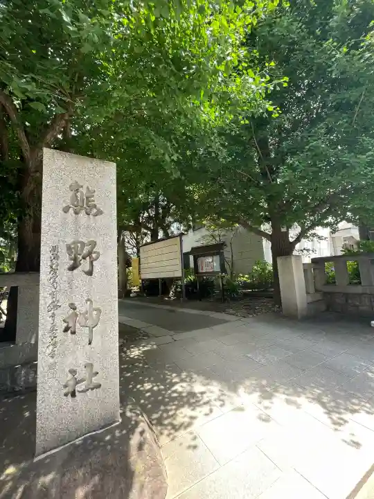 青山熊野神社(東京都)