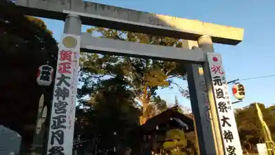 村松大神宮の鳥居