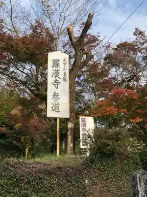 羅漢寺のその他建物