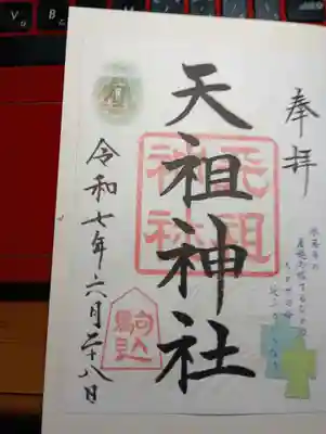 期間限定の御朱印