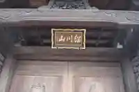 光西寺のその他建物