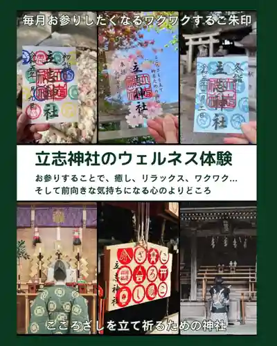 立志神社のその他建物
