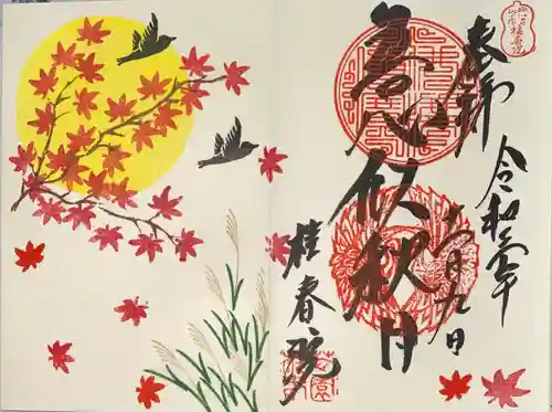 桂春院(京都府)