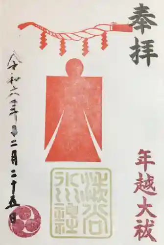 渋谷氷川神社の御朱印
