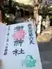 榊神社のその他建物