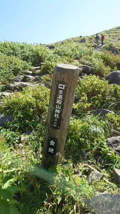湯殿山神社(出羽三山神社)のその他建物