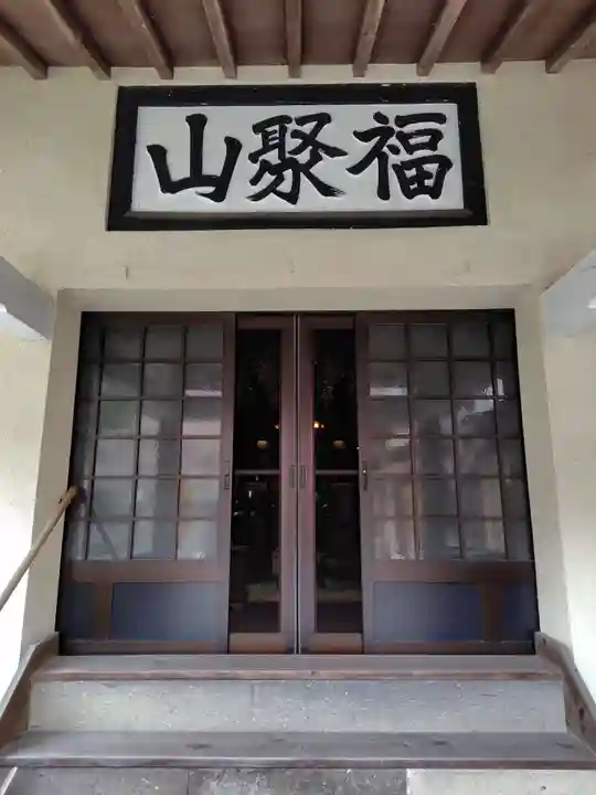 月心院(福島県)