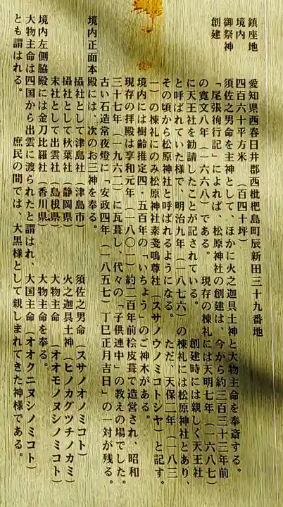 松原神社の歴史