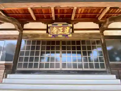 建正寺(埼玉県)