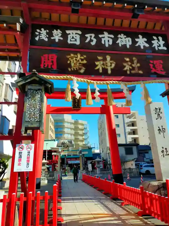 鷲神社(東京都)