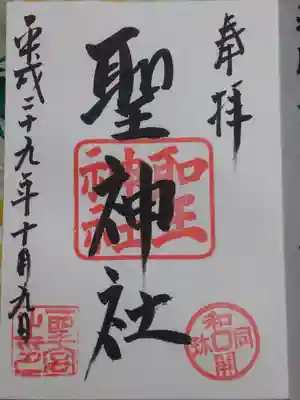 御朱印　いつもは書き置きだそうです。