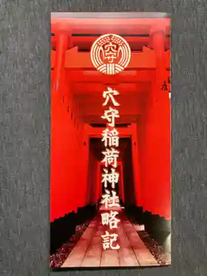東京羽田 穴守稲荷神社(東京都)