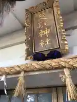 足羽神社(福井県)