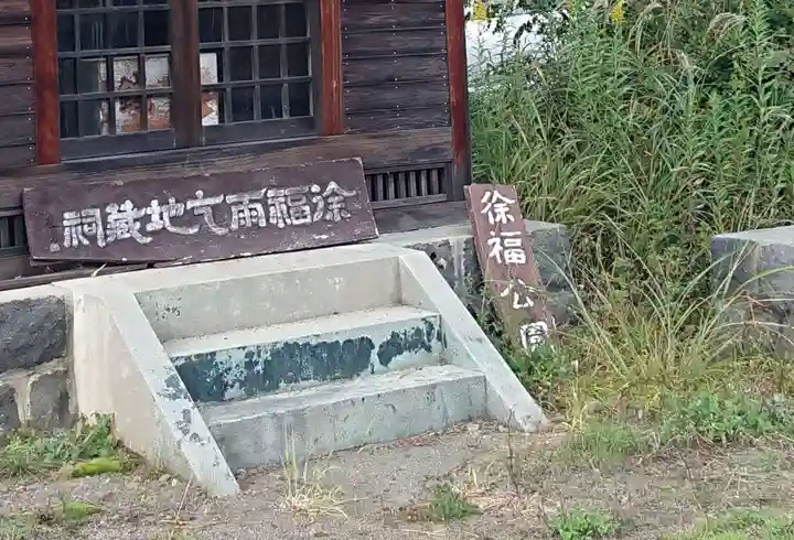 金比羅神社 (徐福雨乞地蔵祠)(山梨県)