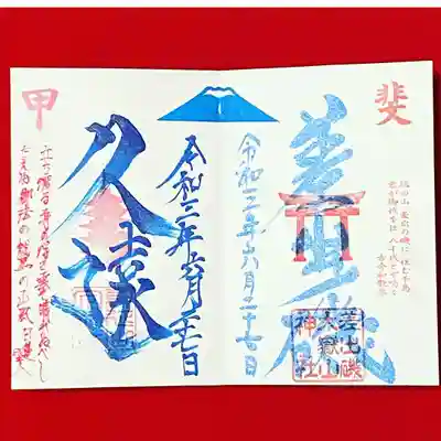 山梨初の神社仏閣コラボ御朱印！！