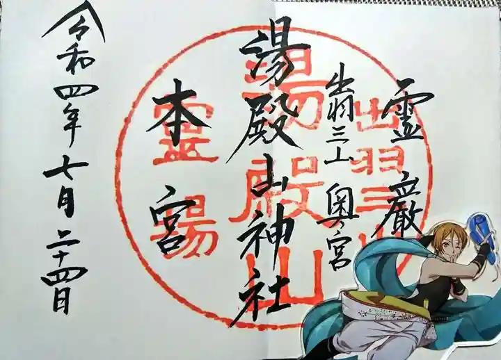 湯殿山神社(出羽三山神社)(山形県)