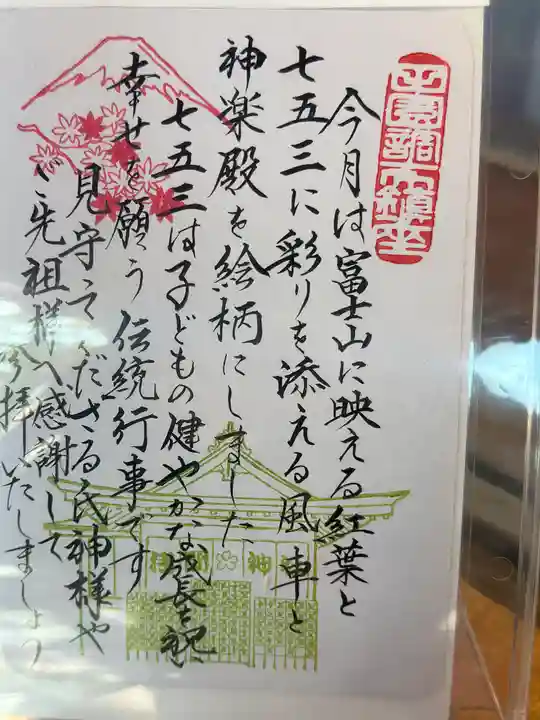 多摩川浅間神社(東京都)
