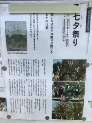 多奈波太神社(愛知県)