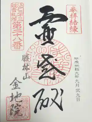 金地院(東京都)