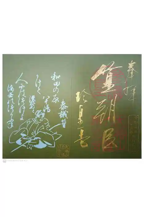 六道珍皇寺の御朱印