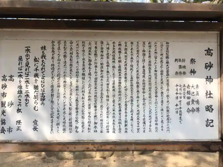 高砂神社の歴史