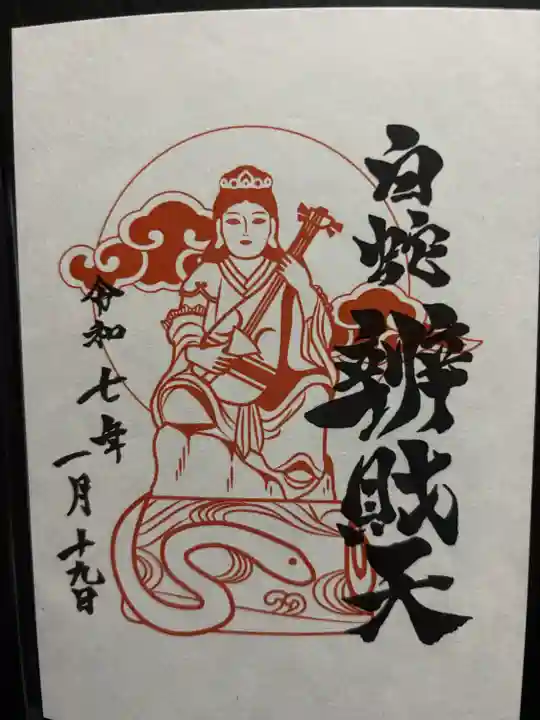 蛇窪神社(東京都)