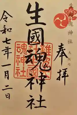 神仏霊場大坂第七番