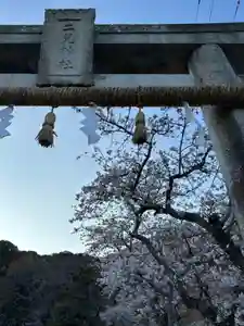 二兒神社(福岡県)(2026年04月03日(金) 06時46分53秒投稿)