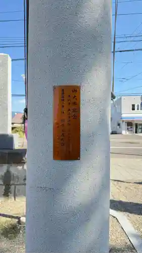 意冨比神社(北海道)