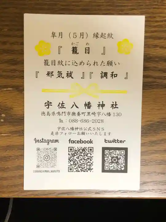 宇佐八幡神社(徳島県)