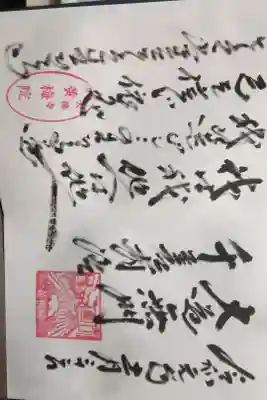 大徳寺塔頭。住職手書きの人生のエール