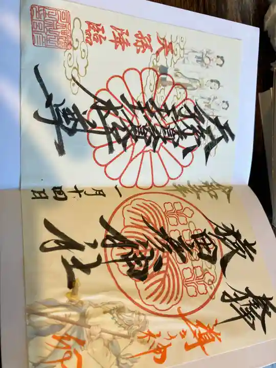 猿田彦神社の御朱印