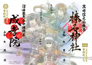 榛名神社の御朱印 2021年10月01日(金)〜(2021年09月30日(木) 16時06分14秒投稿)