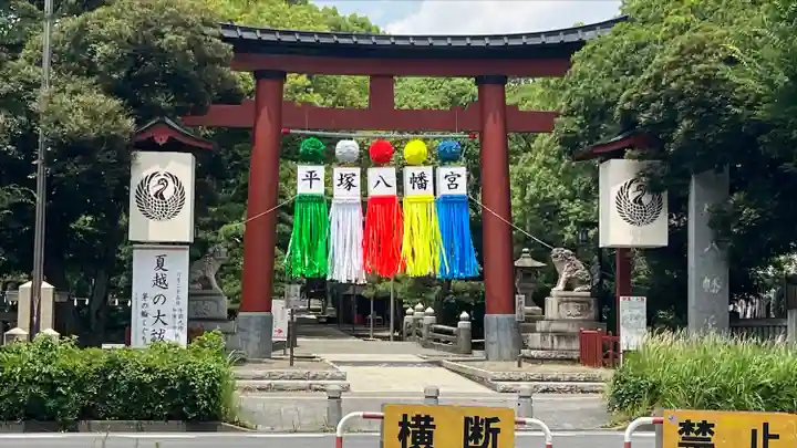 平塚八幡宮(神奈川県)