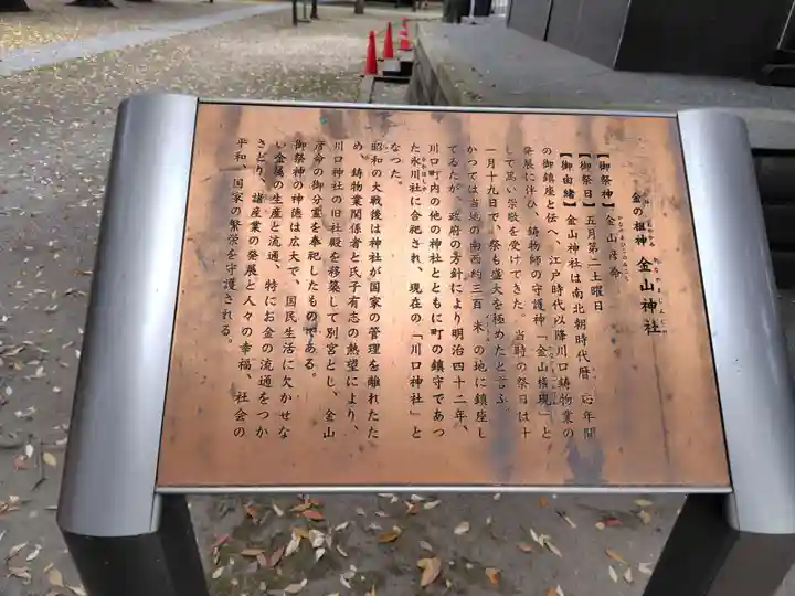 川口神社(埼玉県)