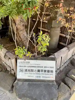 清光院(東京都)