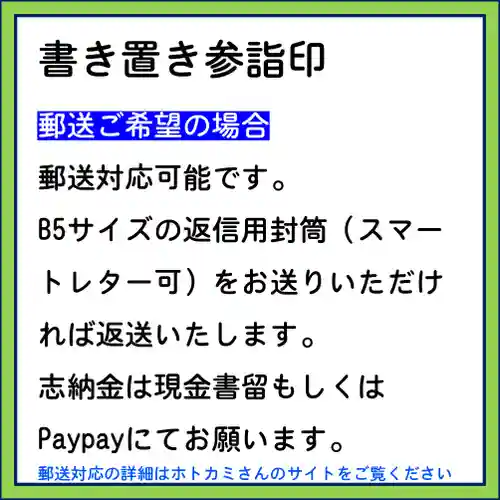 隨願寺の御朱印