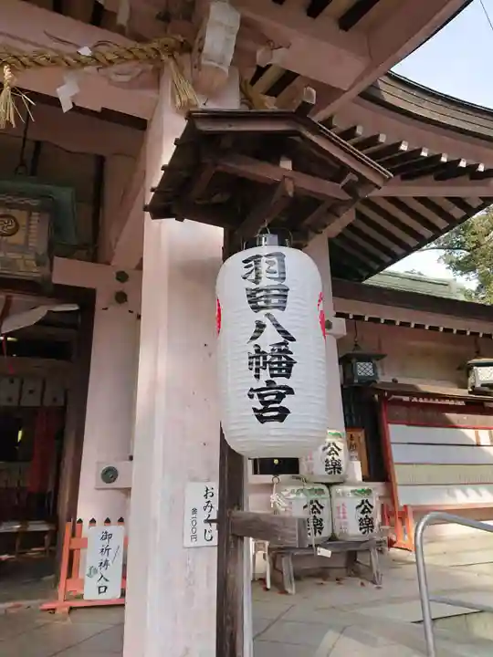 羽田八幡宮のその他建物