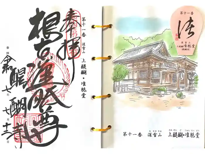 醍醐寺（上醍醐）の御朱印