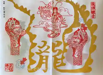 正福寺の御朱印