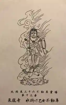 泉竜寺(乙女不動尊)の授与品その他